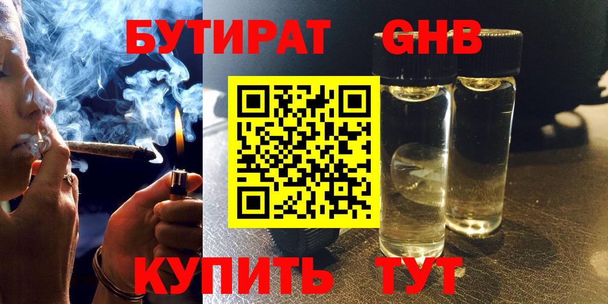 Великие Луки  БУТИРАТ бутик  БУТИРАТ  Вход с VPN 