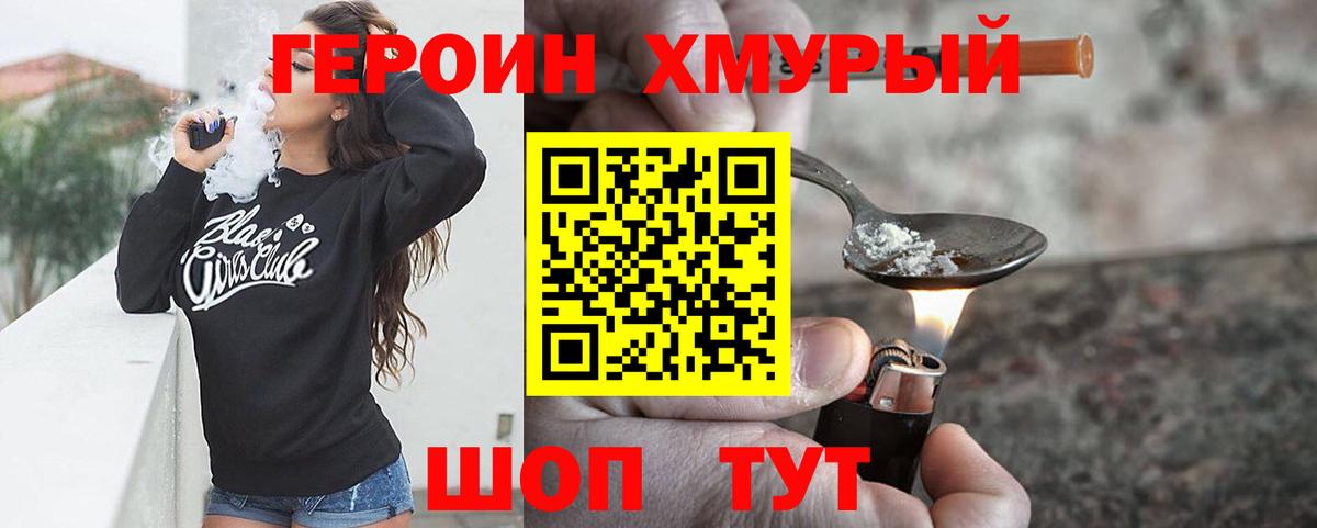 Героин Heroin  Героин  Великие Луки  Вход с VPN 