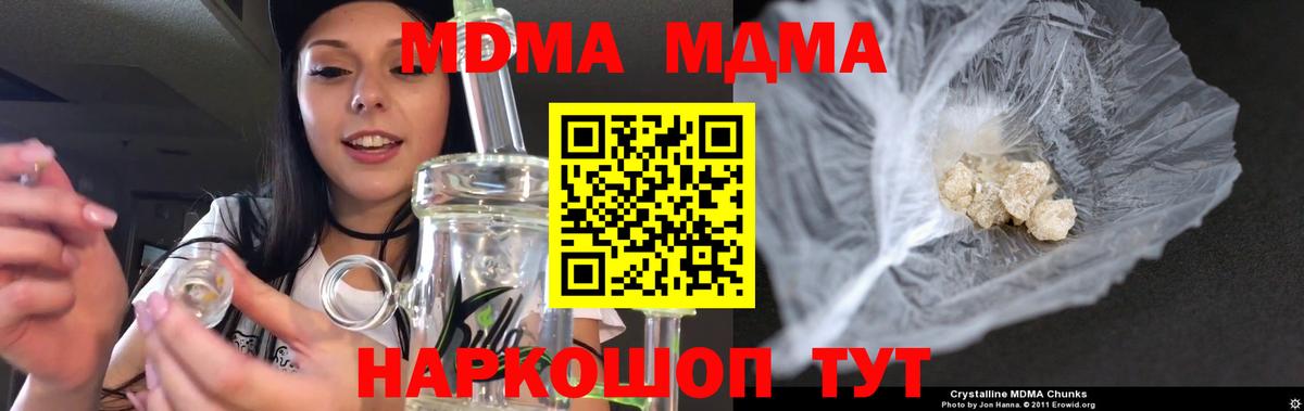 MDMA  MDMA кристаллы  MDMA crystal  Вход с VPN  Великие Луки 