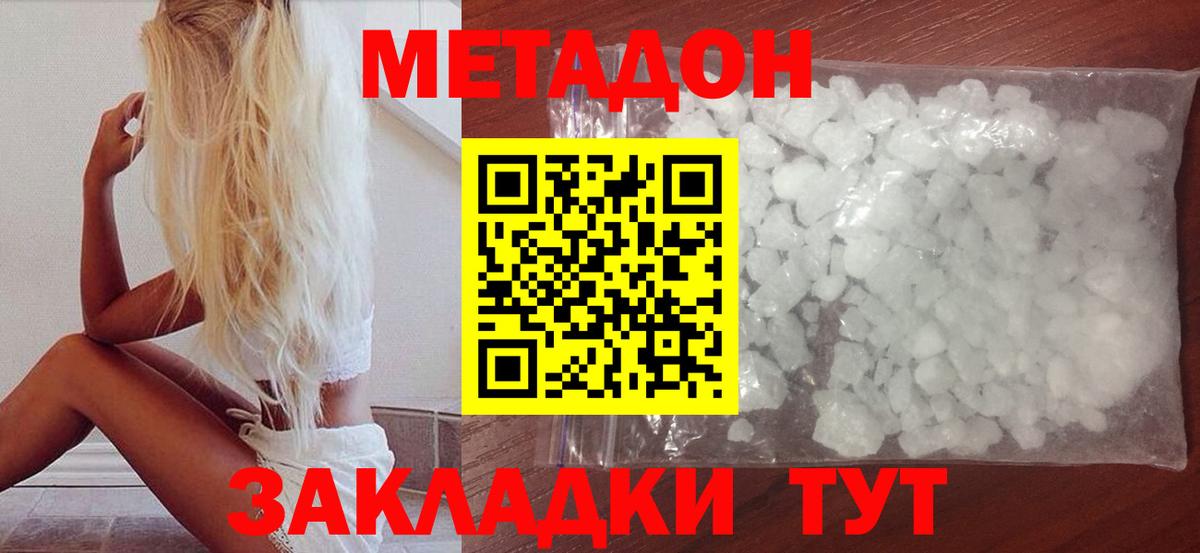 Метадон methadone  Вход с VPN  МЕТАДОН VHQ  Великие Луки 